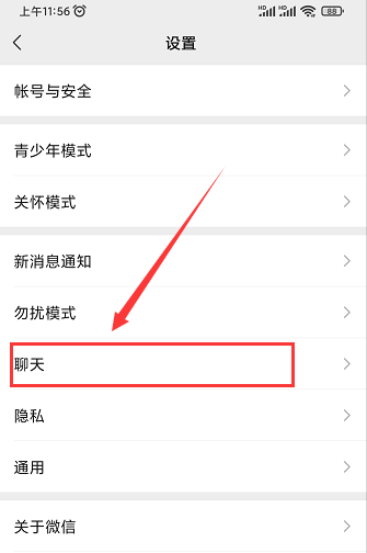 微信语音聊天画面怎么设置