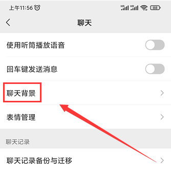 微信语音聊天画面怎么设置