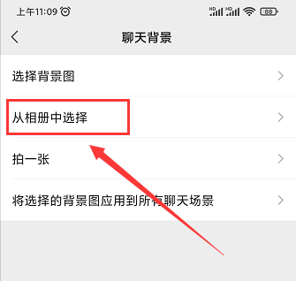 微信语音聊天画面怎么设置