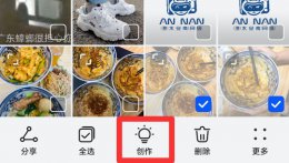 手机相册图片怎么拼在一起 手机相册里的照片怎么拼在一起