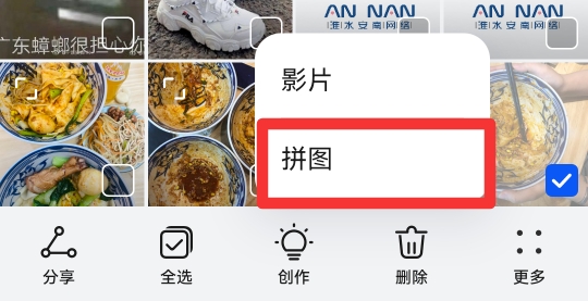 手机相册图片怎么拼在一起
