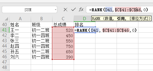 总分排名怎么算excel公式