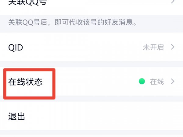 qq怎么显示离线状态