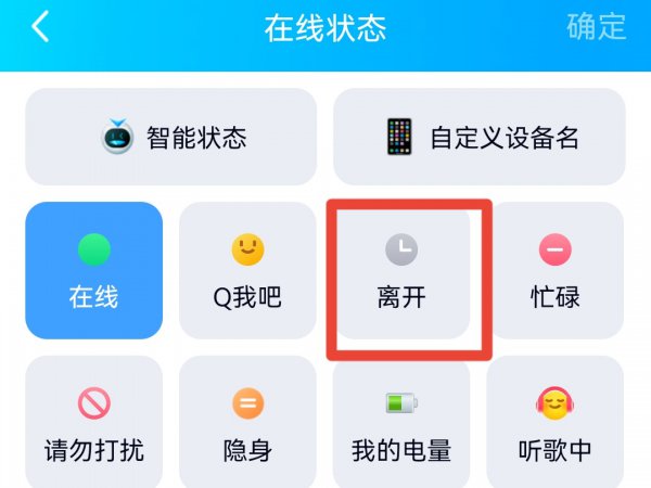 qq怎么显示离线状态