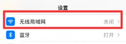 怎样连接别人热点 如何连接别人的wifi热点