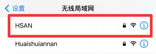 如何连接别人的wifi热点