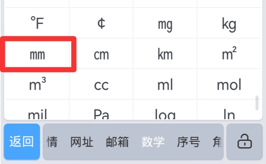 平方毫米符号mm2怎么打