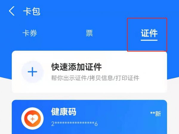 支付宝电子驾驶证在哪