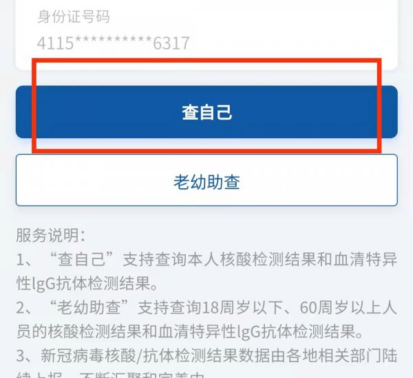 网上怎么查核酸检测报告结果