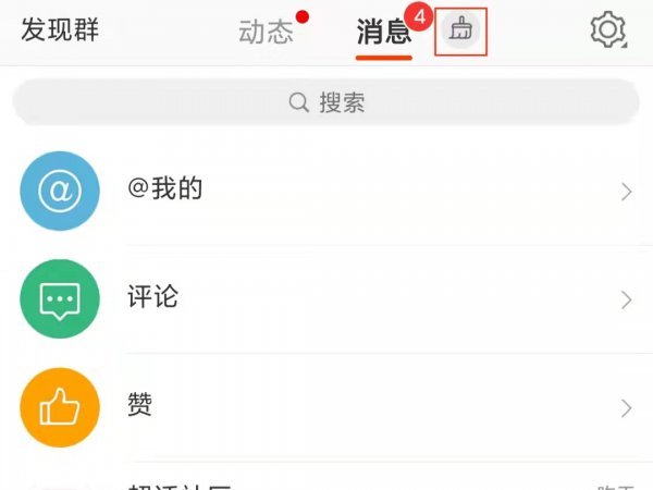 微博已读功能怎么没了