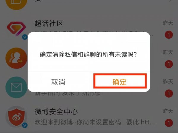 微博已读功能怎么没了