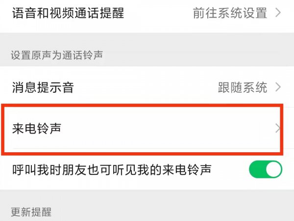 打语音电话怎么设置铃声