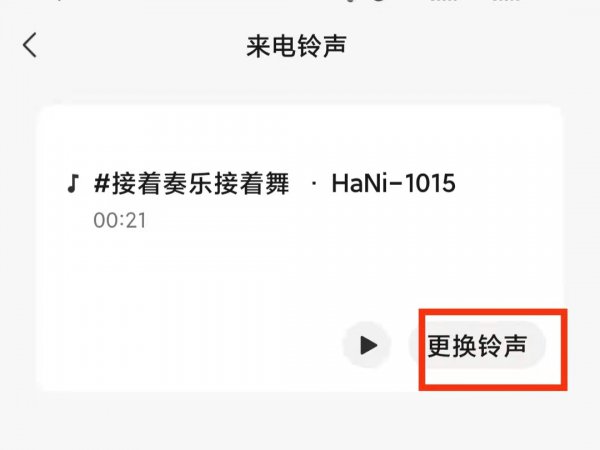 打语音电话怎么设置铃声