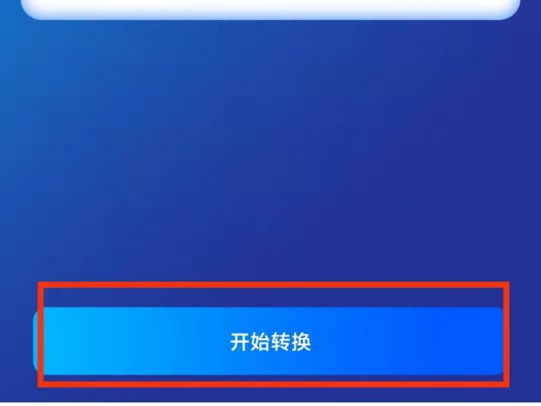 手机怎么把视频音乐转换成mp3