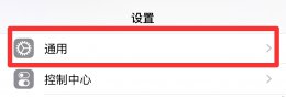 苹果11怎么设置自动开关机 iPhone12怎么设置自动开关机