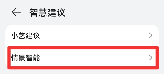 情景智能在哪里设置
