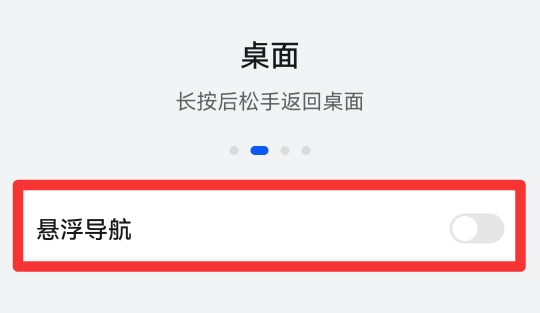 安卓手机屏幕上有个圆圈怎么去掉