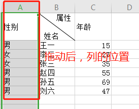 excel表格怎么换顺序