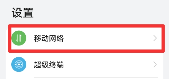 5g在哪里关闭