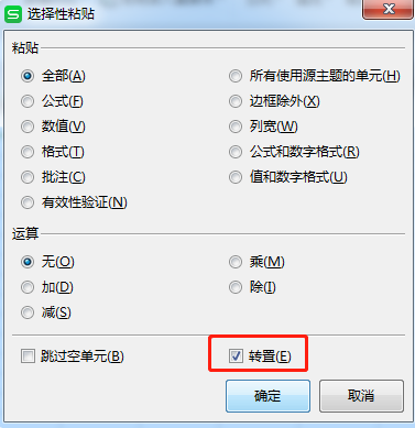 excel中怎么调换行和列