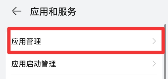 华为手机老是弹出清理垃圾软件
