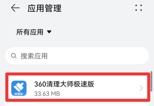 华为手机老是弹出清理垃圾软件