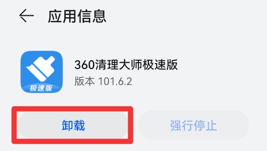 华为手机老是弹出清理垃圾软件