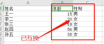 excel怎么换行和列的位置