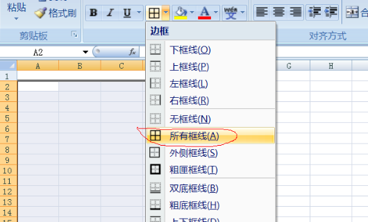 excel2007怎么做表格