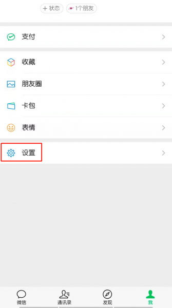 微信好友换了头像可自己看到是没换