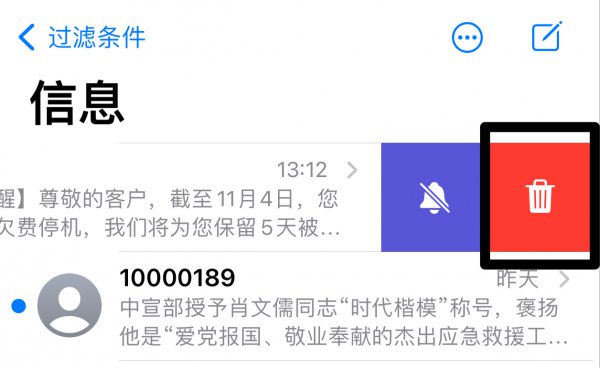 苹果短信怎么批量删除
