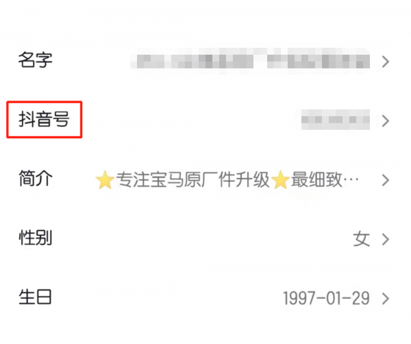 别人改了抖音号怎么才能找到