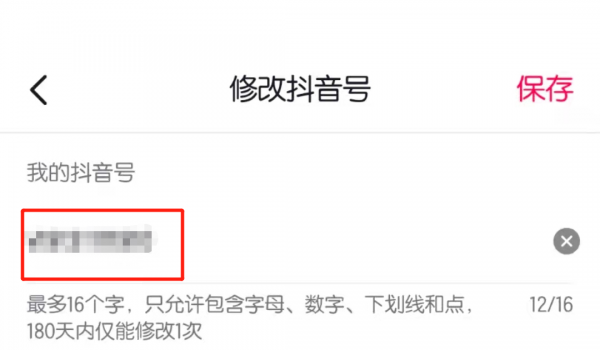 别人改了抖音号怎么才能找到