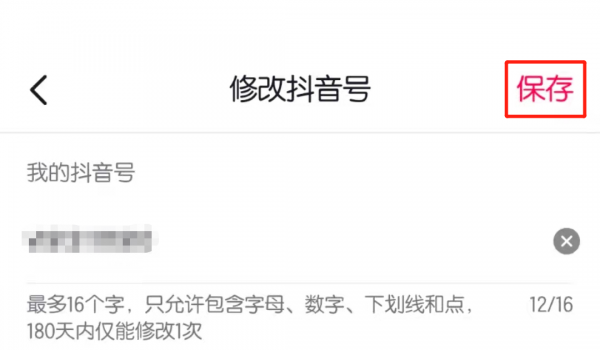 别人改了抖音号怎么才能找到