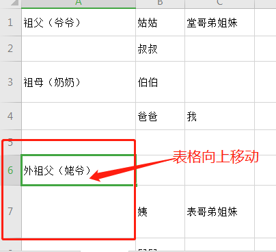 excel表格怎么上下移动