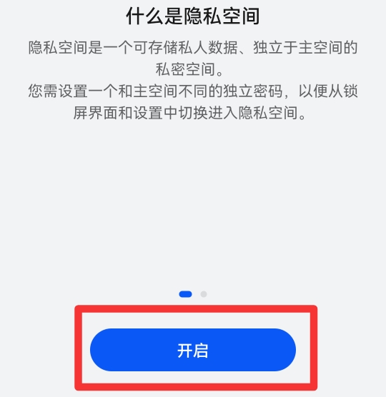 如何下载隐藏空间