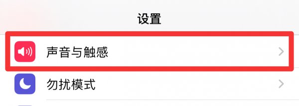 苹果怎么设置视频来电铃声