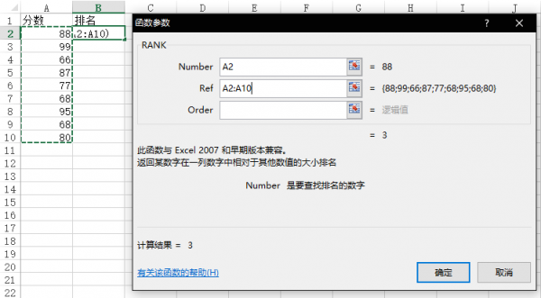 excel排名公式怎么用