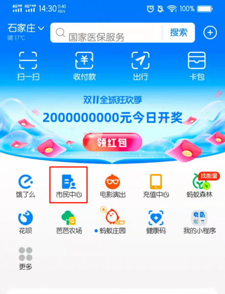 支付宝医保怎么授权