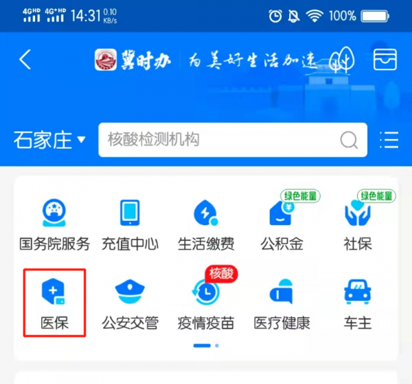 支付宝医保怎么授权