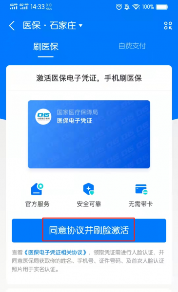 支付宝医保怎么授权