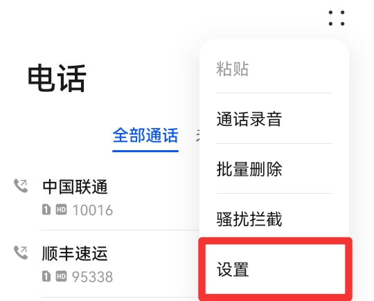 来电呼叫转移在哪里设置