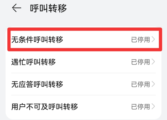 来电呼叫转移在哪里设置