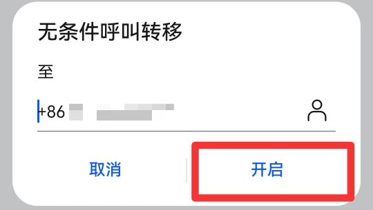 来电呼叫转移在哪里设置