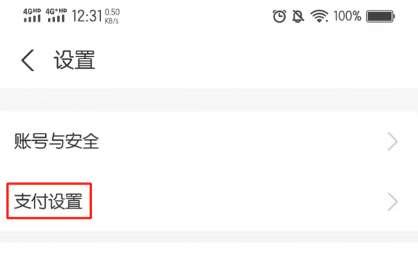刷脸支付怎么用