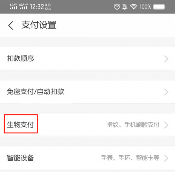 刷脸支付怎么用