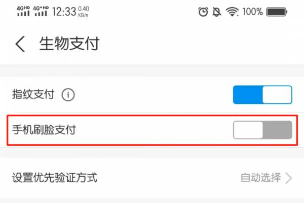 刷脸支付怎么用