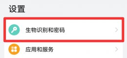 华为mate40pro如何设置指纹锁 华为mate40pro怎么设置指纹解锁