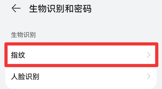 华为mate40pro怎么设置指纹解锁