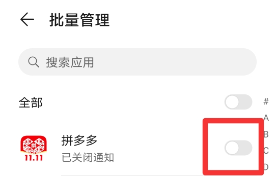 荣耀手机老是弹出广告怎么消除